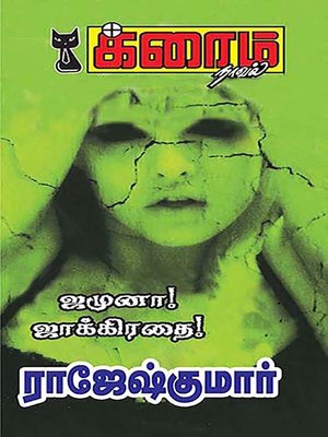 cover image of Jamuna Jakkirathai